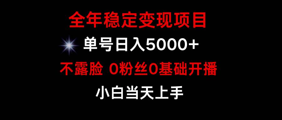 小游戏月入15w+，全年稳定变现项目，普通小白如何通过游戏直播改变命运-创盟网