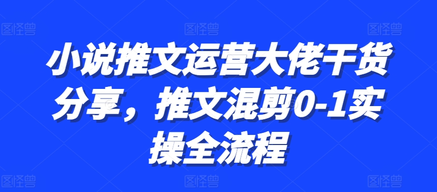 普通人知识变现规划课，像素级拆解知识IP变现七位数路径规划-创盟网