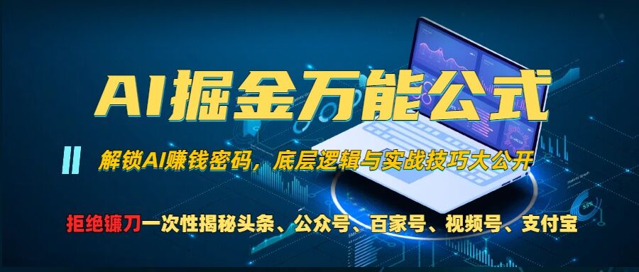 零基学习智能办公场景实战，AI办公实战+AI副业赚钱机会-创盟网