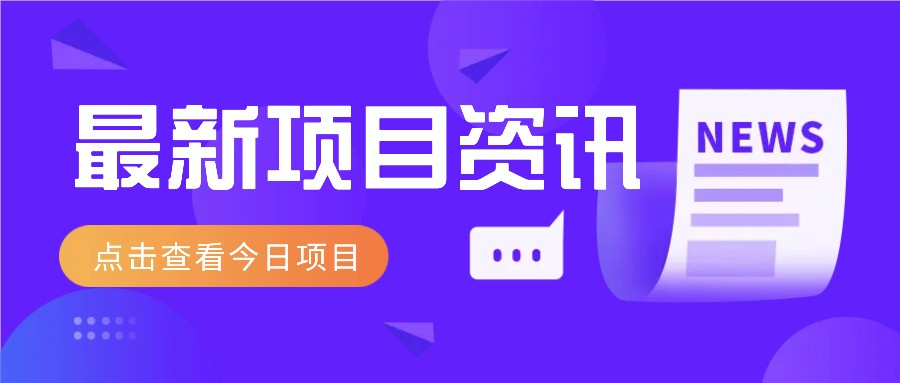 利用春节风口，制作热点视频，多种玩法类型，新手也能轻松变现！-创盟网