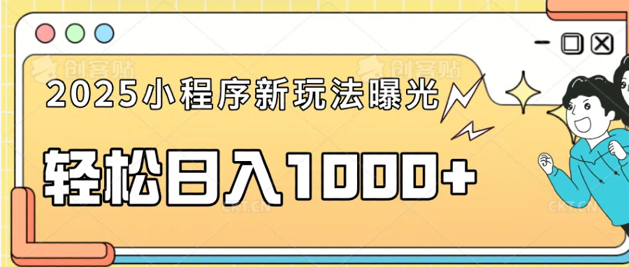 一部手机即可操作，每天抽出1个小时间轻松日入1000+-创盟网