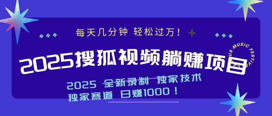 2025最新看视频躺赚项目：每天几分钟，轻松月入过万-创盟网