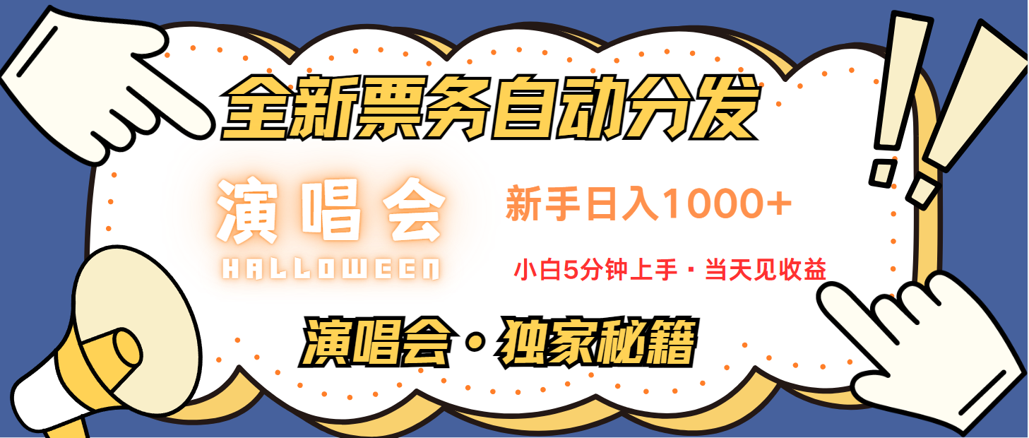 日入1000+ 娱乐项目新风口 一单利润至少300 十分钟一单 新人当天上手-创盟网