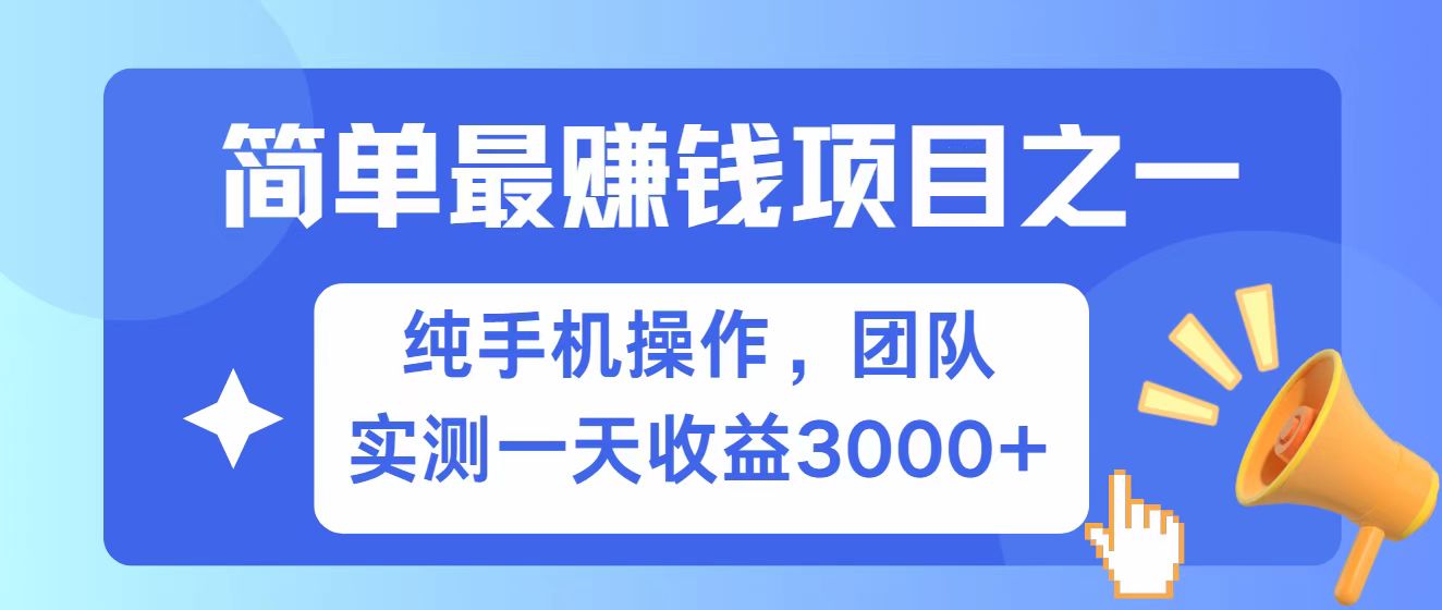 全网首发！7天赚了2.6w，小白必学，赚钱项目！-创盟网