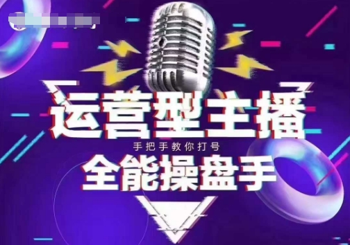 猴帝电商1600抖音课【2~3月新课】，拉爆自然流，做懂流量的主播，新规政策下，自然流破圈攻略-创盟网