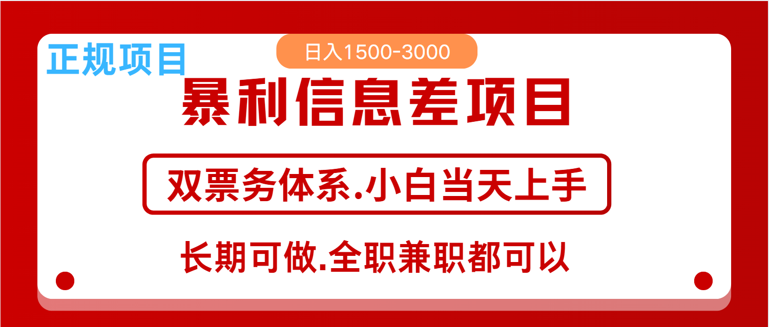 全年风口红利项目 日入2000+ 新人当天上手见收益 长期稳定-创盟网