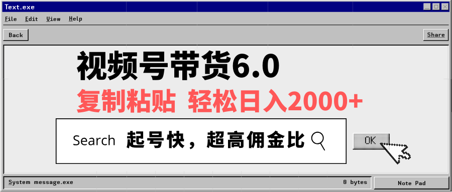 视频号带货6.0，轻松日入2000+，起号快，复制粘贴即可，超高佣金比-创盟网