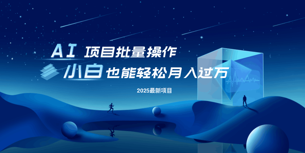 最新玩法，全自动挂机。小白也能轻松过万-创盟网