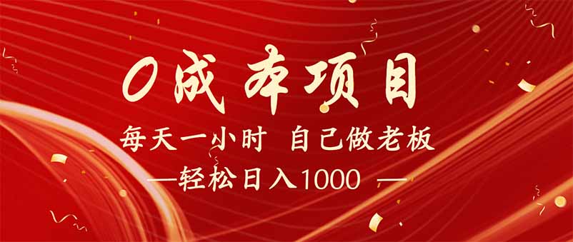 全新设计调度项目，每月被动收益，自己做老板！-创盟网